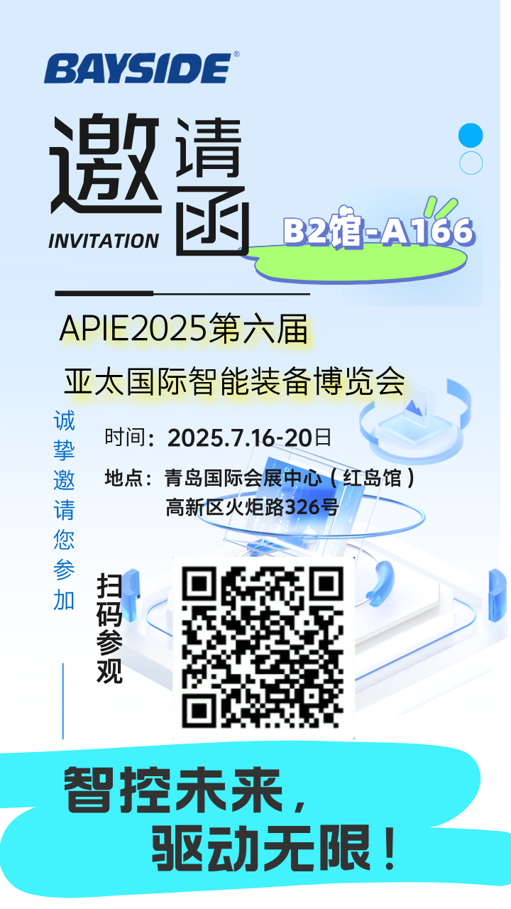 智能集成&未来工厂—— 2025亚太智能装备展